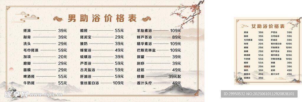 中國風足浴價目表