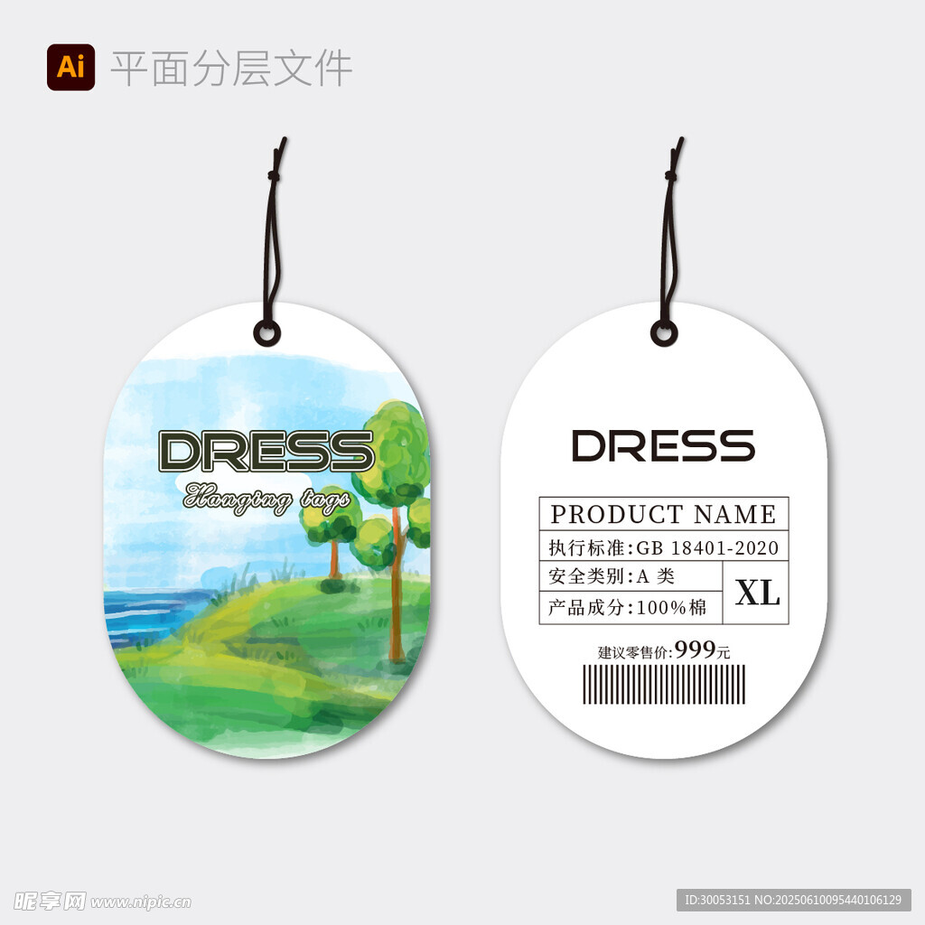 時(shí)尚吊牌