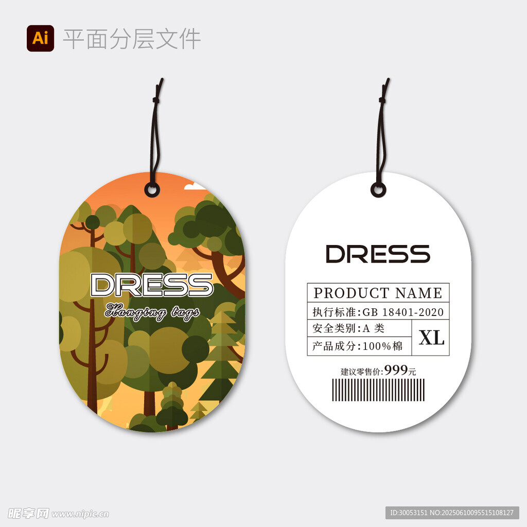 時尚吊牌