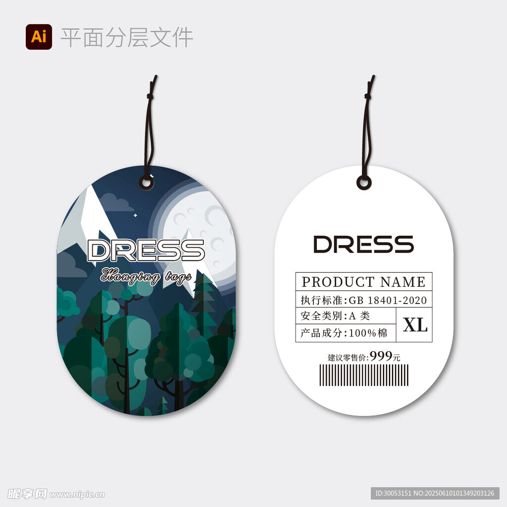 時尚吊牌