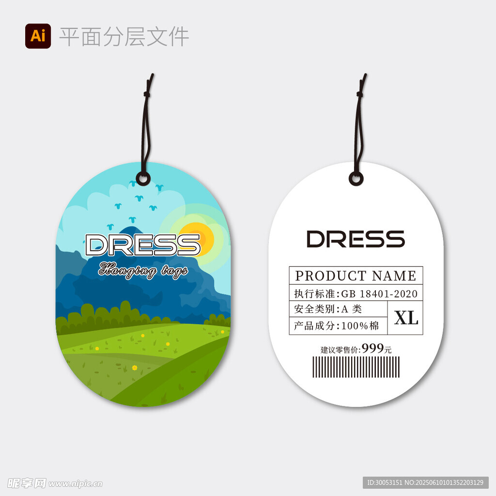 時(shí)尚吊牌
