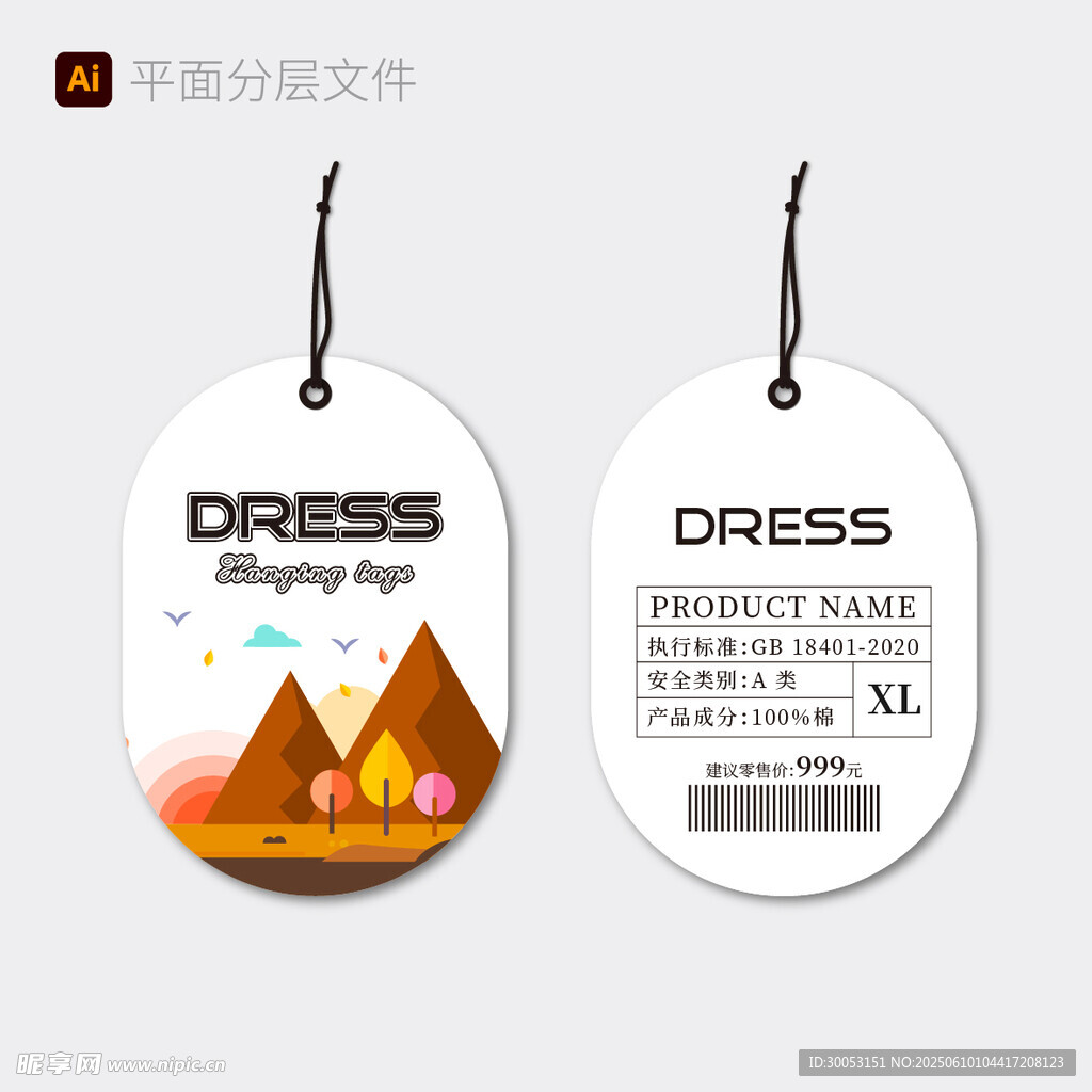時尚吊牌