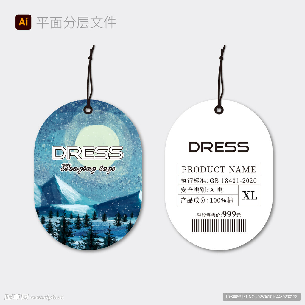 時(shí)尚吊牌