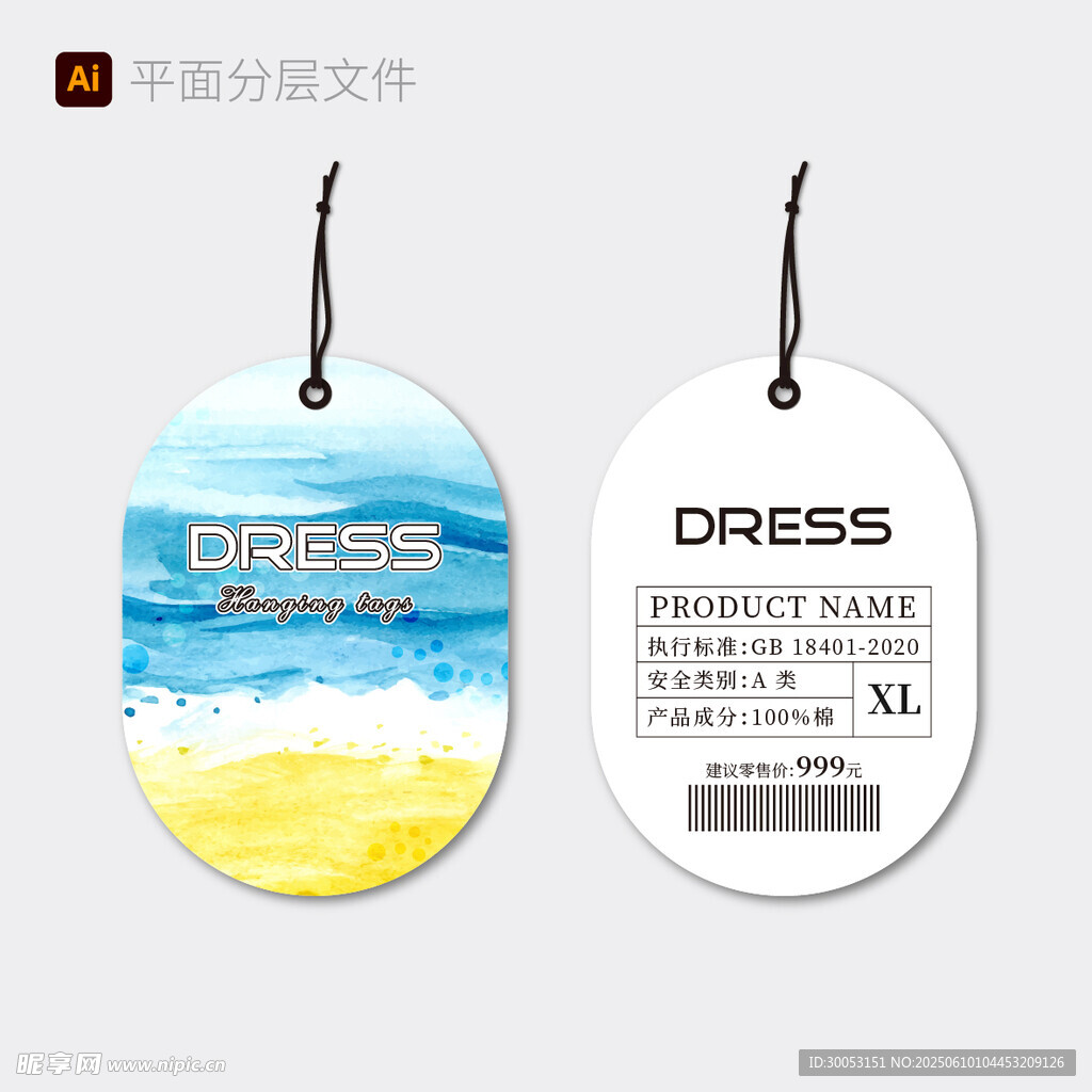 時尚吊牌設計