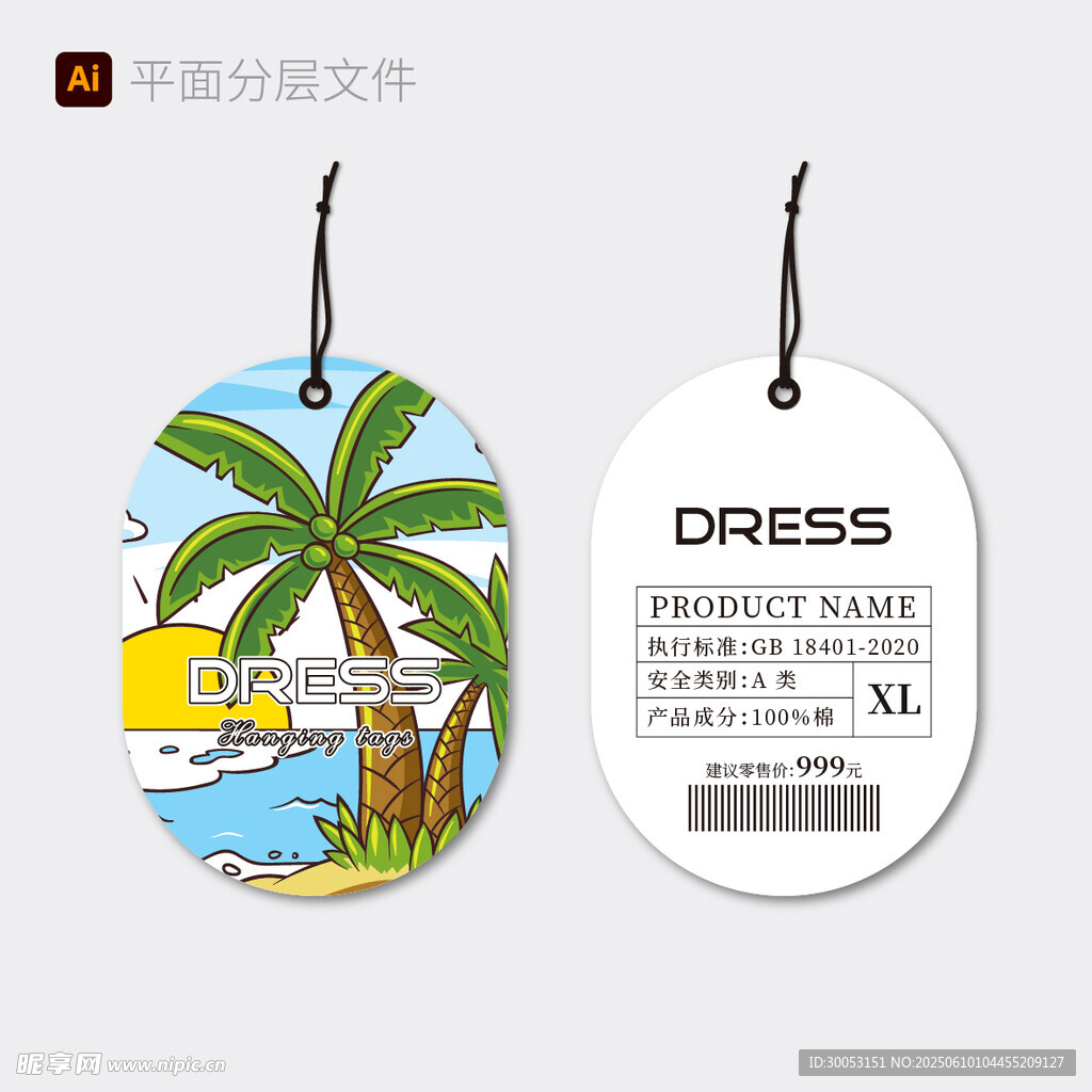 夏日風情吊牌