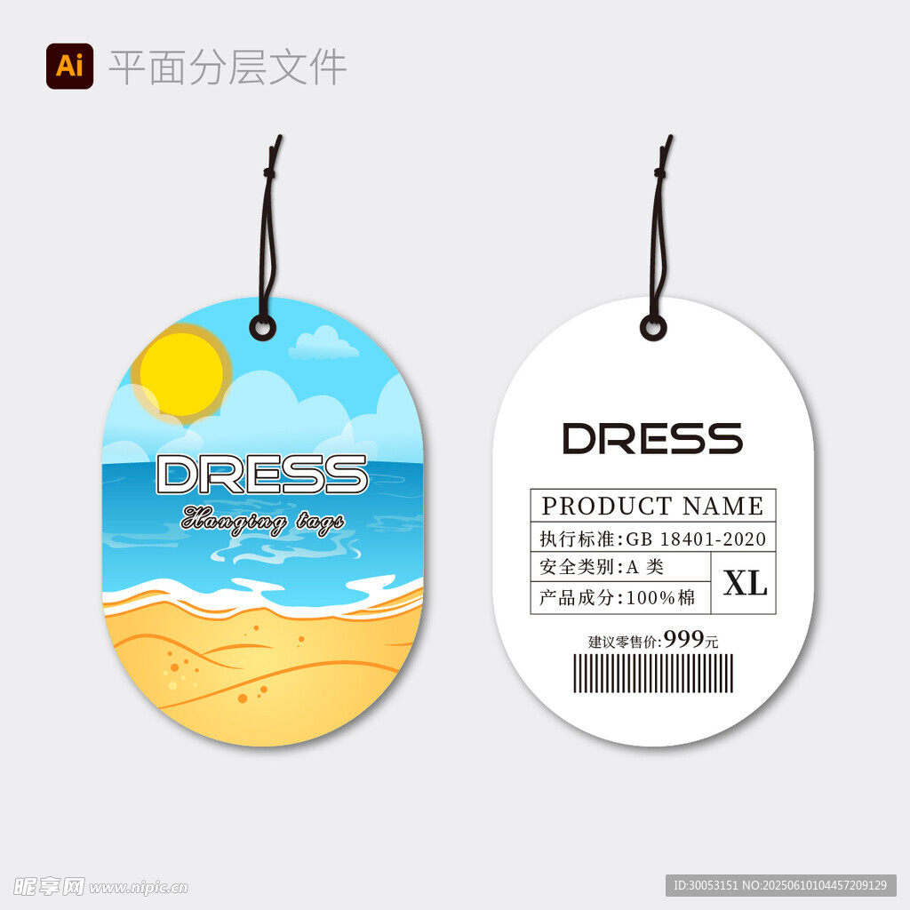 夏日吊牌設計