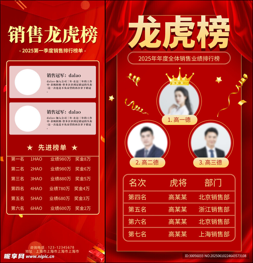光榮榜