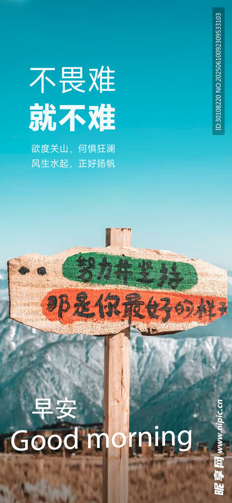  勵志海報