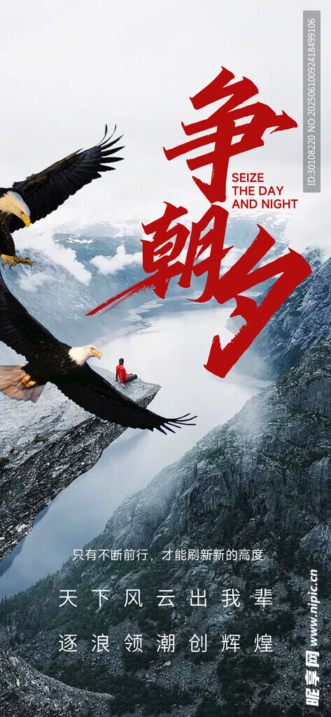  勵志海報