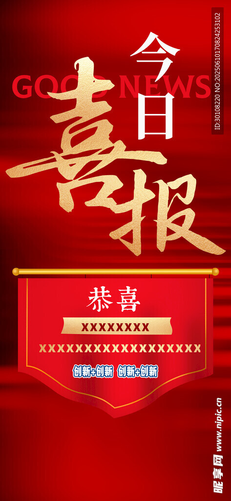 喜報
