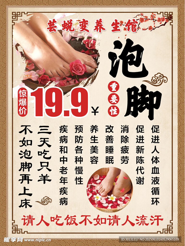 泡腳養生