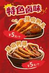 特色鹵味