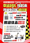 幸運(yùn)好禮抽起來(lái)電動(dòng)車活動(dòng)