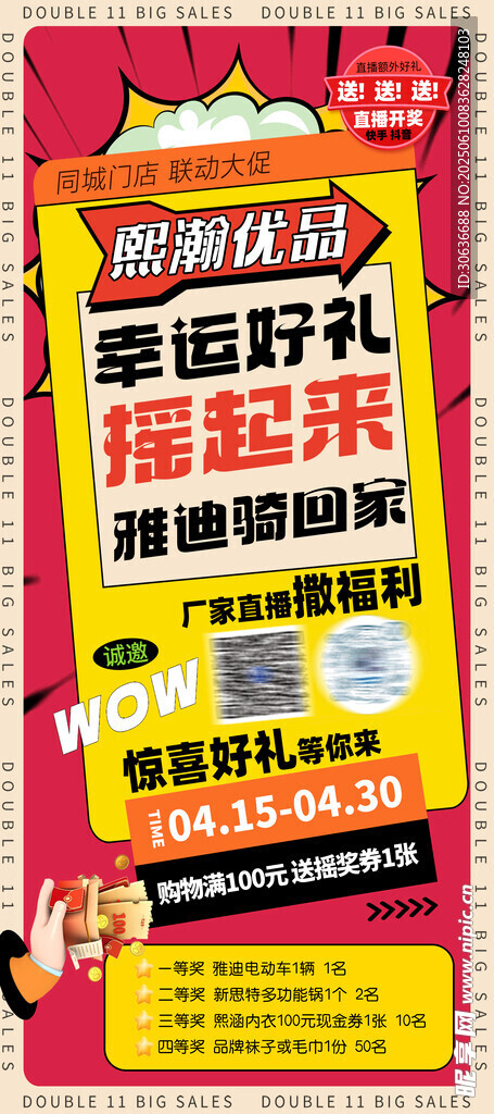 超市開業促銷海報