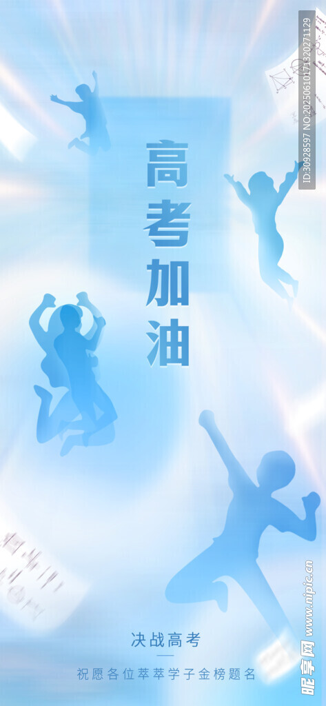 高考海報