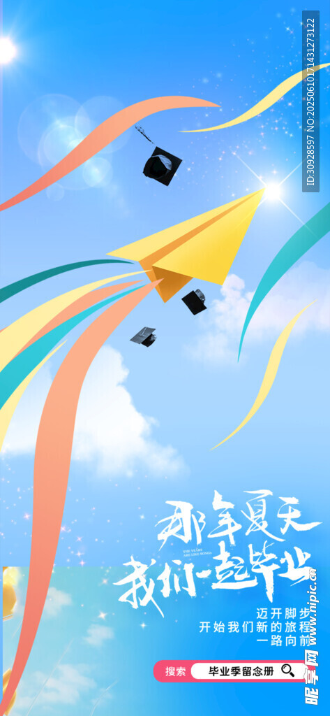 畢業(yè)季