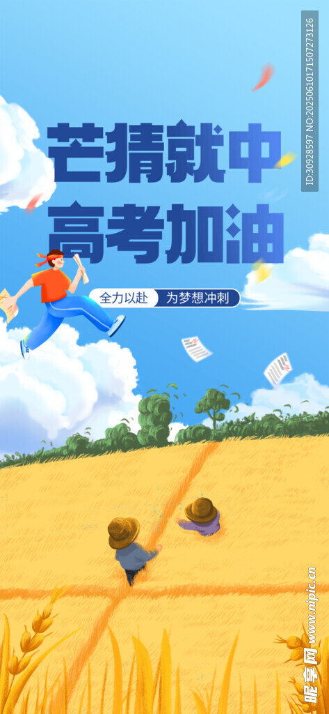 高考海報