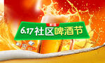 啤酒節(jié)