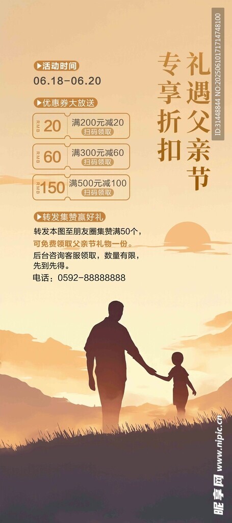 父親節海報 