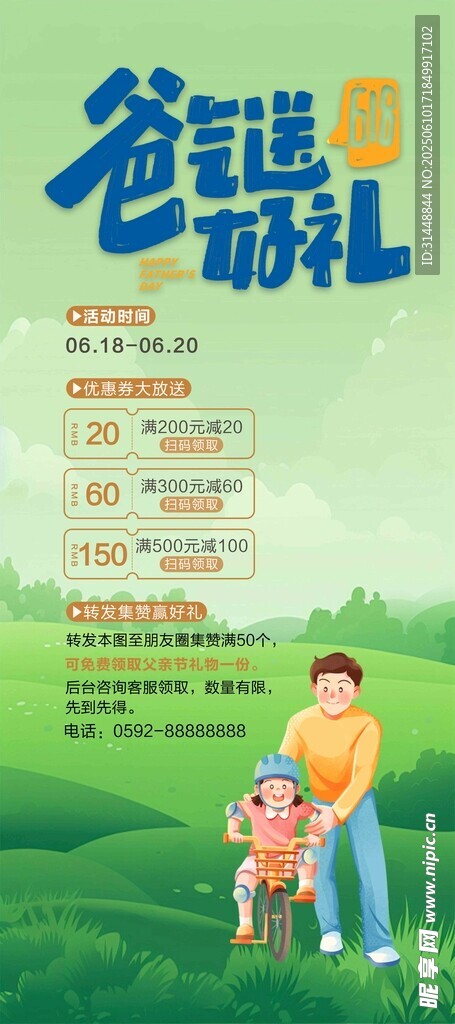 父親節海報 