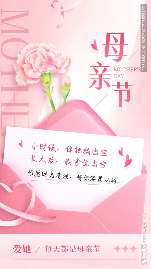 母親節