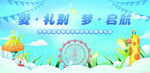 夢幻樂園開啟奇幻之旅