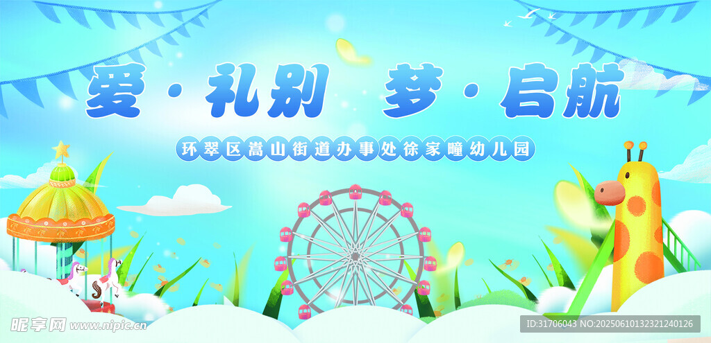 夢幻樂園開啟奇幻之旅