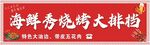 海鮮燒烤大排檔招牌