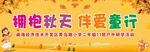 擁抱秋天 伴愛童行