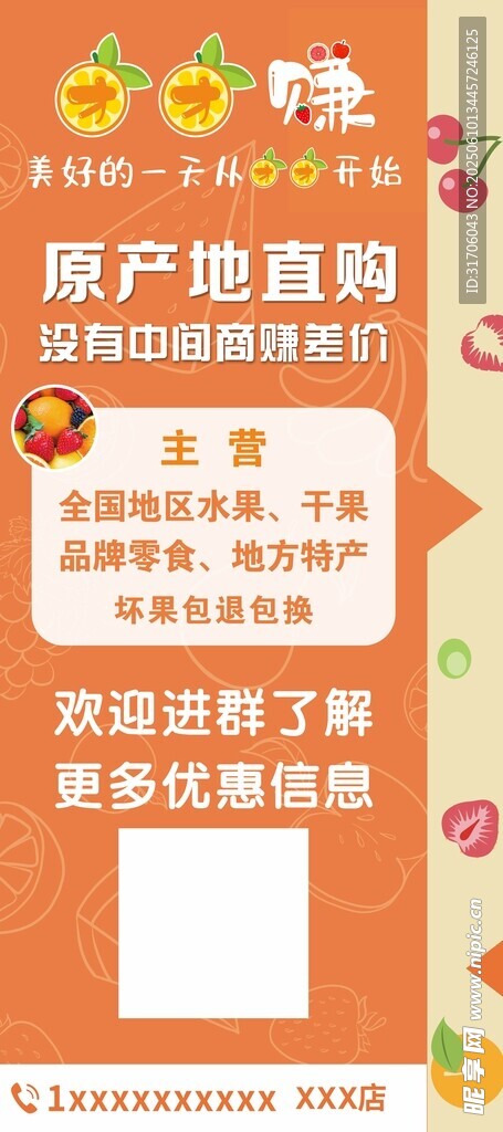 原產(chǎn)地直供水果促銷海報(bào)