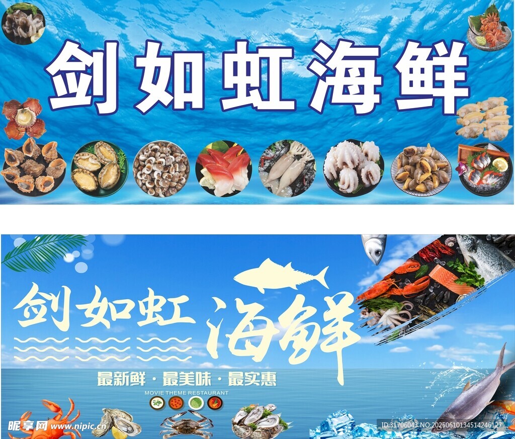 劍如虹海鮮宣傳展示圖