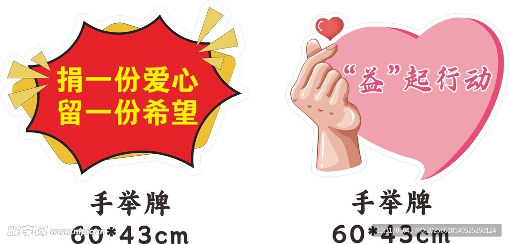 手舉牌
