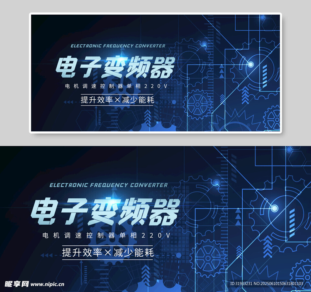 電子變頻器科技風(fēng)宣傳圖