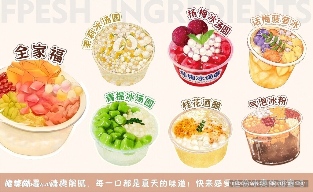 多樣美味甜品  冰湯圓