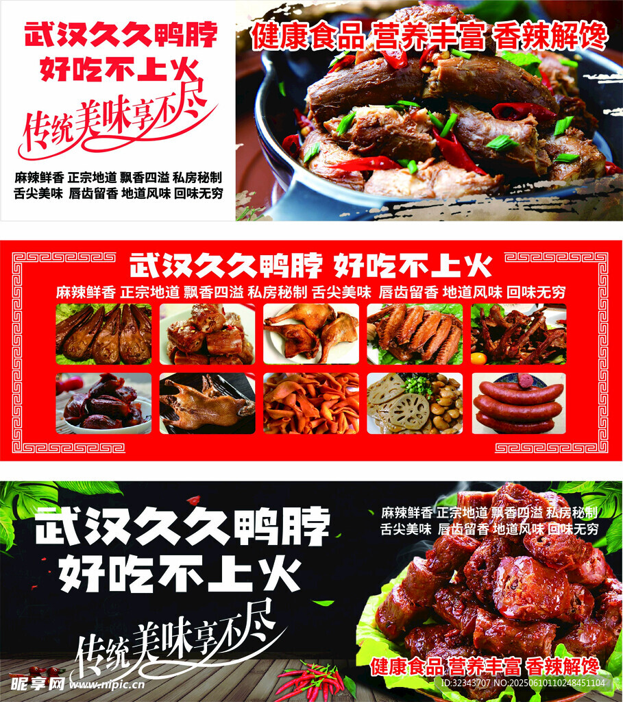 武漢久久鴨脖