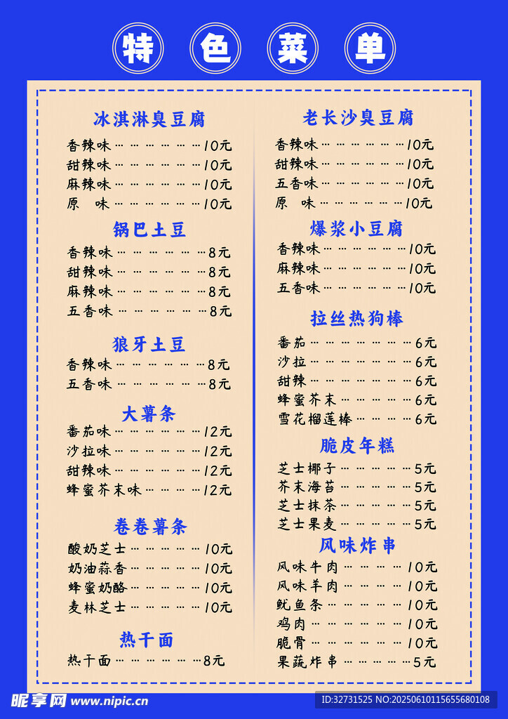 菜品