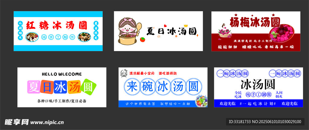 楊梅冰湯圓