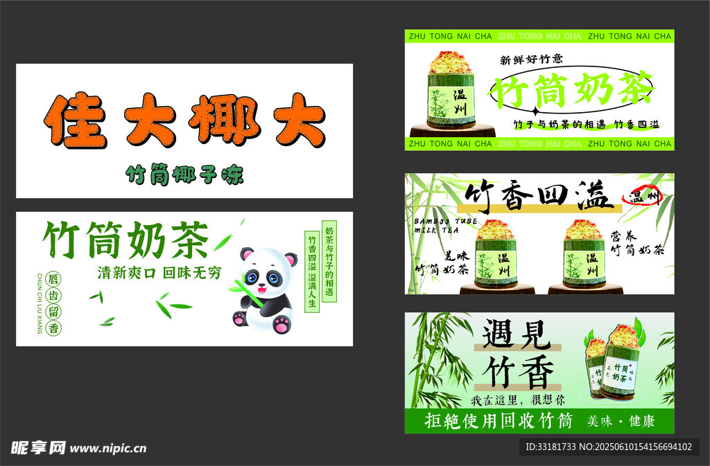 傣女郎竹筒奶茶宣傳圖