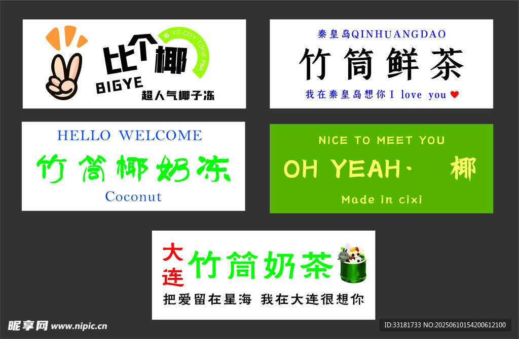 竹簡(jiǎn)奶茶品牌標(biāo)識(shí)設(shè)計(jì)