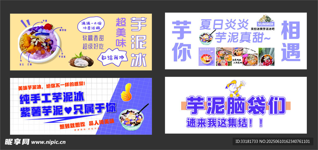 芋泥條幅布 促銷海報(bào)展示
