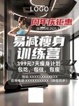 減肥訓練營