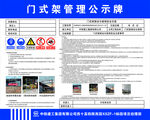門式架管理公示牌