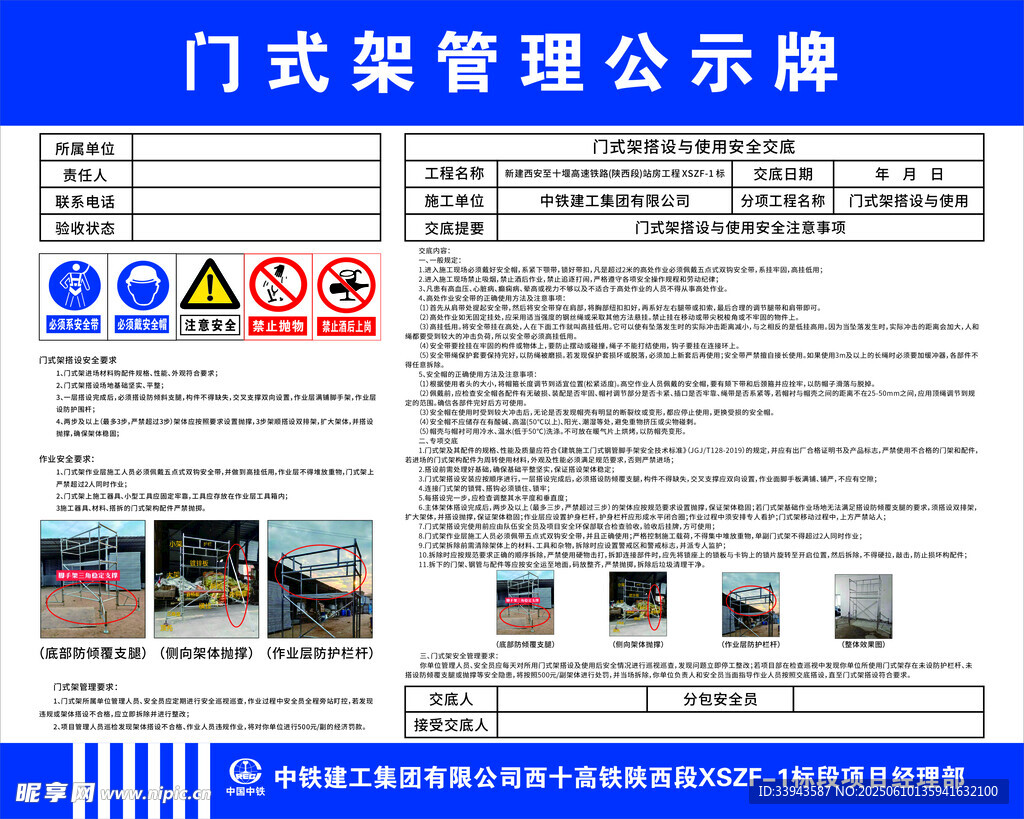 門式架管理公示牌