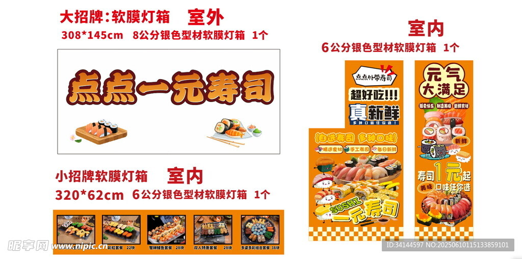 壽司招牌燈箱