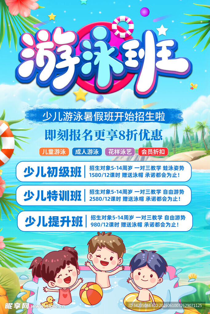 游泳培訓(xùn)班