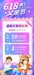 618遇上父親節(jié)