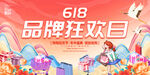  618海報 