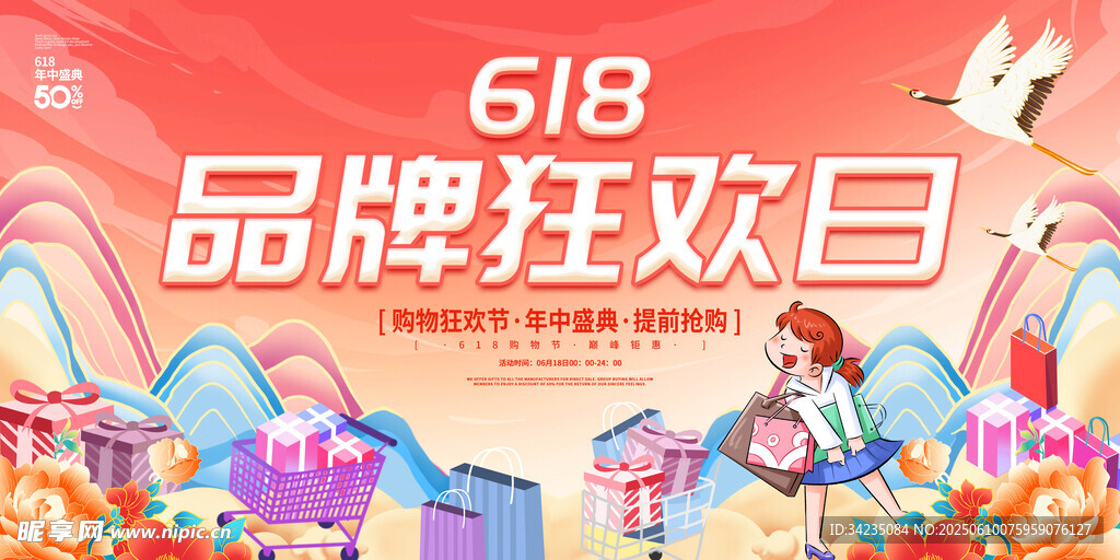  618海報(bào) 