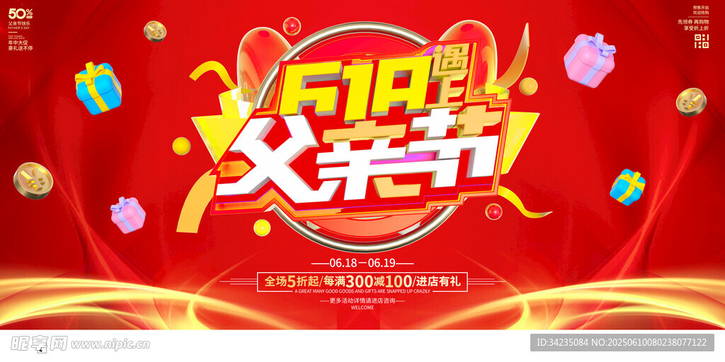 618遇上父親節(jié)