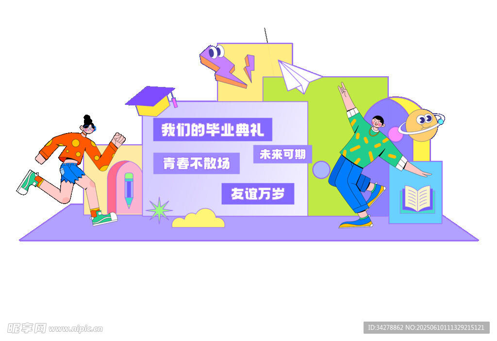 畢業(yè)